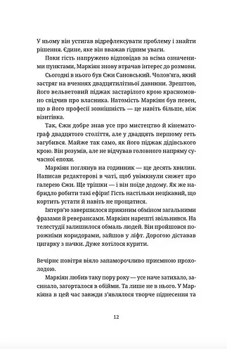 Спадок на кістках - фото 9