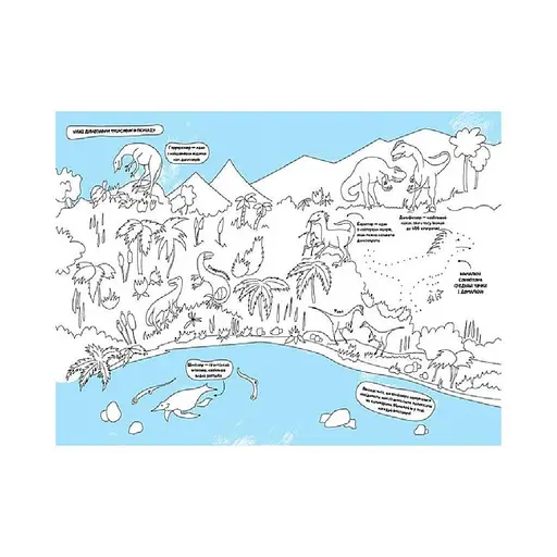 Прекрасная раскраска "Динозавры" 878003 с интересными фактами и заданиями - фото 3