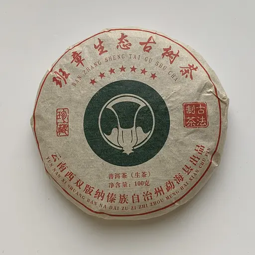 Шен пуэр BAN ZHANG SHENG TAI GU SHU CHA 2019 года 100 г - фото 2