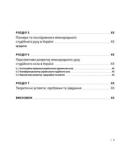 Студійне скло в Україні - фото 4