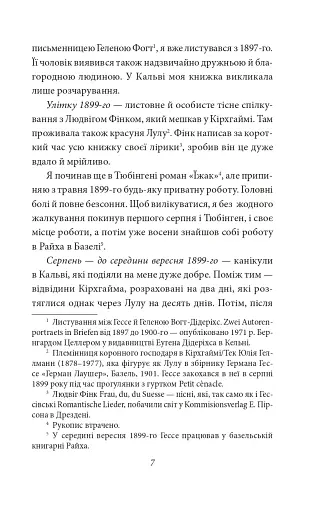 Щоденники. Том 1 - фото 7