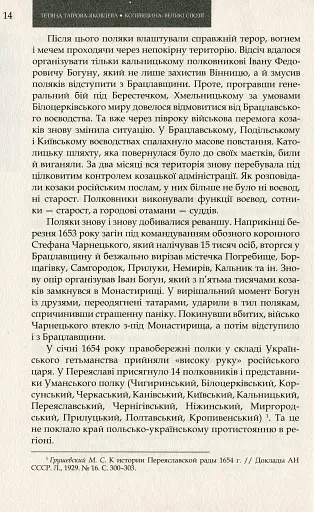 Коліївщина. Великі ілюзії - фото 11