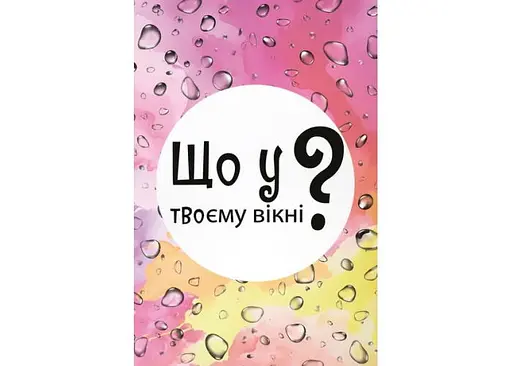 Настольная игра Lords of Boards Что в твоем окне ? (укр.) (LOB2510UA) - фото 2