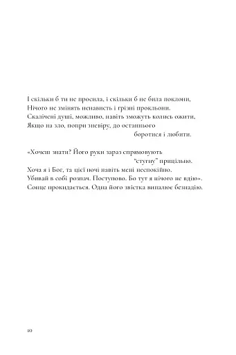 Розлите - фото 5