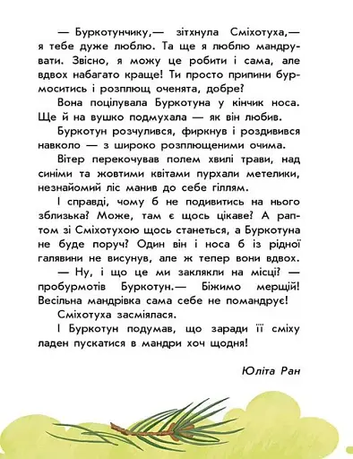 Про мандри. 10 історій великим шрифтом - фото 3