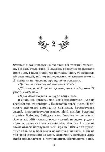 Пропаща принцеса - фото 11