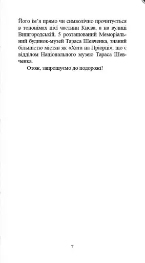 Куренівка. Пріорка. Простір Тараса Шевченка - фото 5