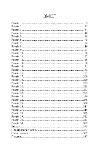 Привіт, незнайомко - фото 9