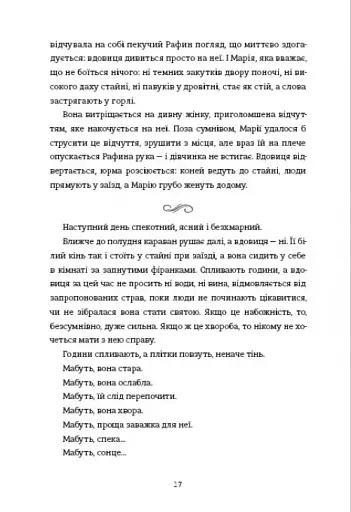 Поховай наші кості в опівнічній землі - фото 12