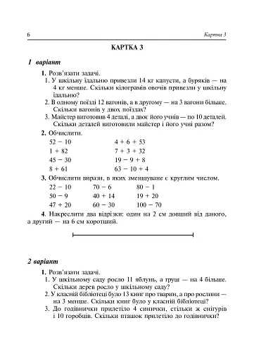 Математика. 2 клас. Дидактичний матеріал - фото 6