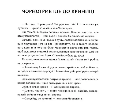 Заблукати до монголів - фото 2