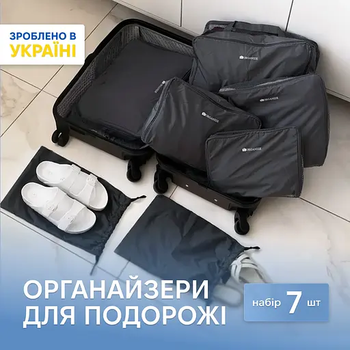 Дорожній набір органайзерів ORGANIZE  у валізу для речей з 7 шт (сірий) - фото 1