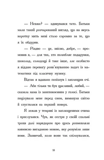 Ніч, коли я зустрів Батечка Різдва - фото 5