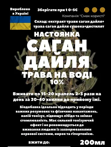 Водна настоянка на траві саган дайля 200 мл - фото 3