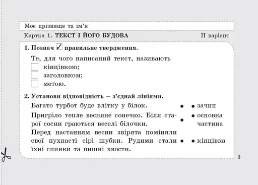 Діагностичні картки з української мови. 3 клас - фото 4