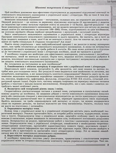 ЗНО 2024. Українська мова і Література. Комплексна підготовка - фото 2