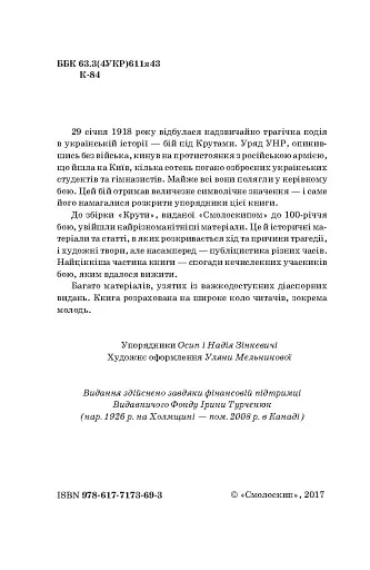 Крути - фото 8