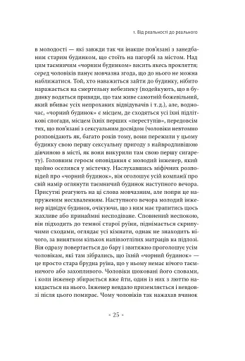 Погляд навскіс. Вступ до теорії Жака Лакана через популярну культуру - фото 13