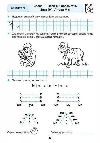 Грамотійко. Робочий зошит для старшого дошкільного віку - фото 4