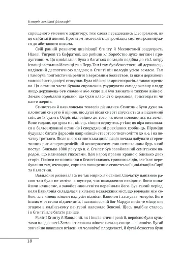 Історія західної філософії - фото 9