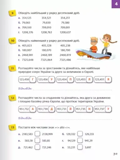 Математика 6 клас. Робочий зошит. Частина 1 - фото 6