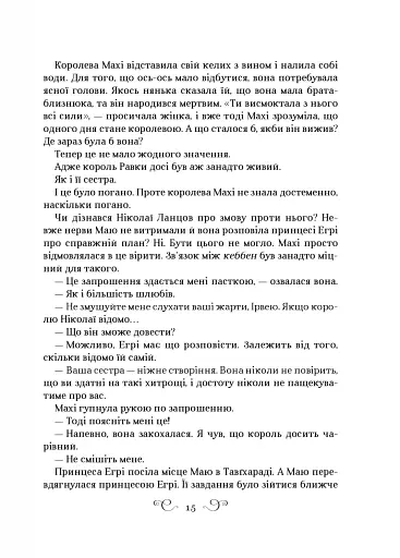 Царство вовків - фото 13