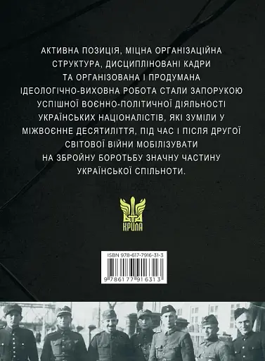 Воєнно-політична діяльність ОУН - фото 3