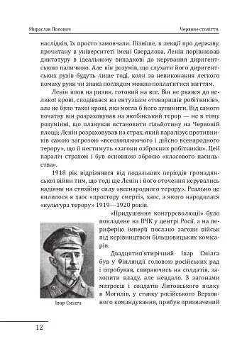 Червоне століття. Том 2. Друга криза західної цивілізації — комунізм і фашизм - фото 11