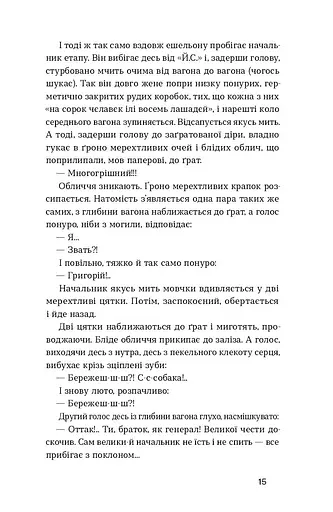 Тигролови - фото 10