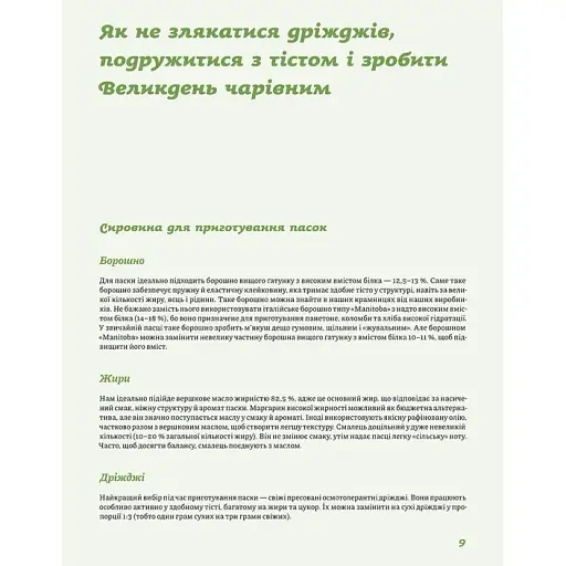 Пасхальная выпечка. Леся Кравецка - фото 5