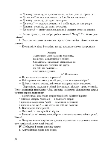 Інтегровані уроки рідної мови і мовлення. 2 клас - фото 12
