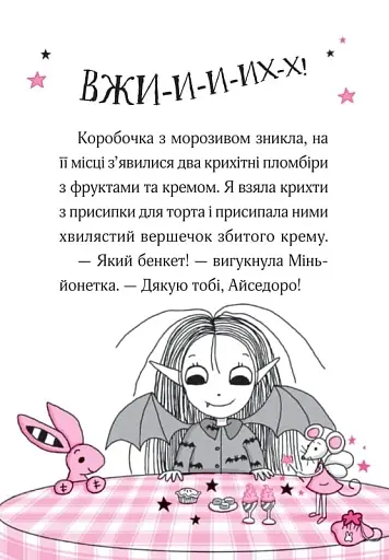 Айседора Мун і зубна фея - фото 5