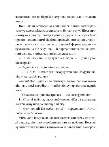 Фантастичне летюче бюро знахідок - фото 6