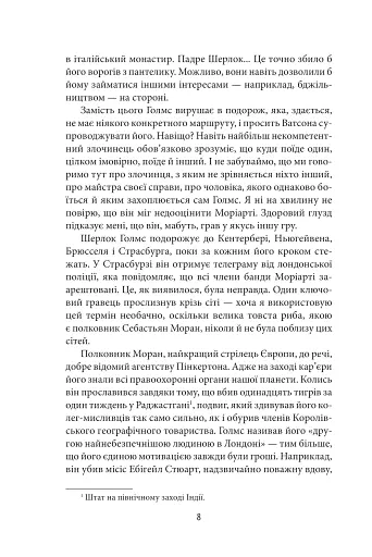 Моріарті - фото 6