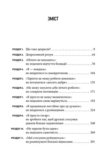 Переможи депресію, перш ніж вона переможе тебе - фото 2
