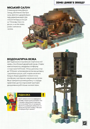 MINECRAFT Будуймо разом! Країна зомбі - фото 11