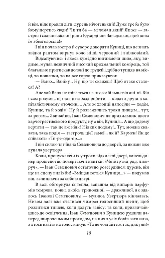 Недуга. Роман. П'єси - фото 8