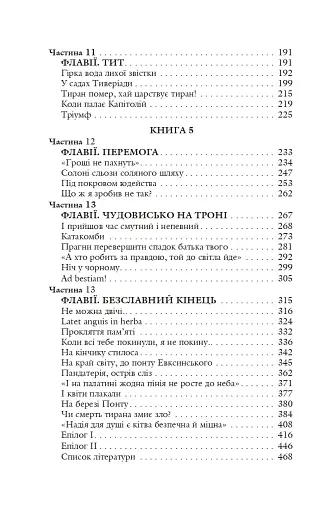 Благословен, хто йде. Кн.4-5 - фото 17