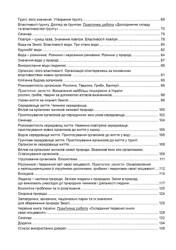 Робочий зошит з природознавства. 5 клас - фото 15