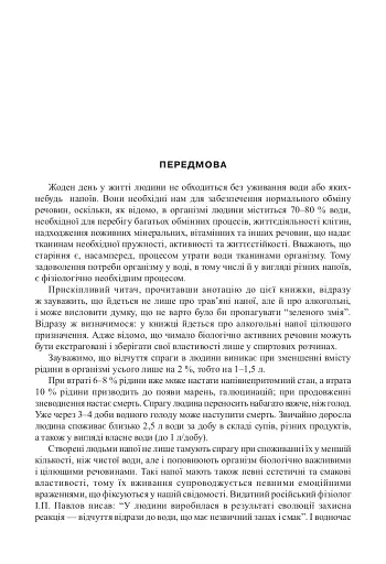 Цілющі рослинні напої - фото 2