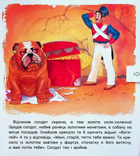 Оживи казку. Кресало - фото 5