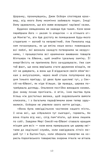 Сорочине вбивство - фото 3