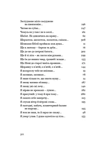 У Всесвіті, на сонячному боці: Вибрана лірика - фото 22
