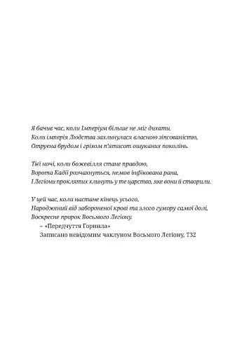 Warhammer 40.000. Тінь Безодні - фото 4