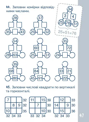 КАР. Обчислюємо в межах 100 - фото 5