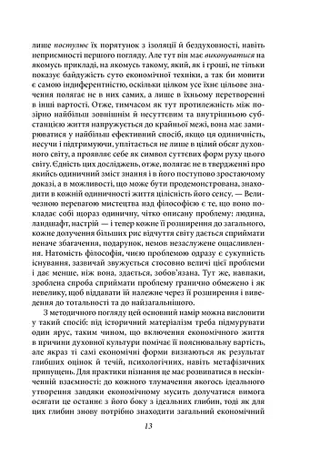 Філософія грошей - фото 10