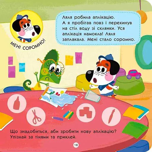 Тото розуміє емоції (+ наліпки) - фото 6