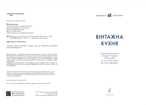 Вінтажна Кухня - фото 2