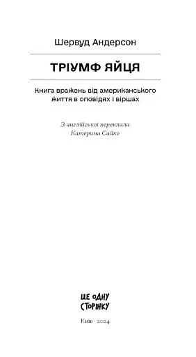 Тріумф яйця - фото 3