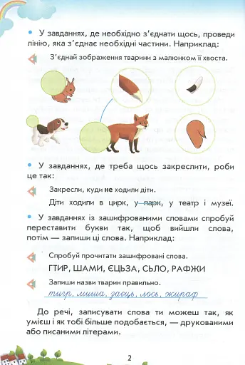 Читаю самостійно на уроці. 1-2 клас - фото 2